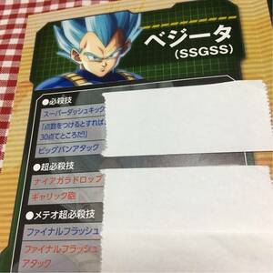 PS4 ドラゴンボール ファイターズ ゲオ 特典 「 キャラクター コマンド ベジータ (SSGSS) 」/ ソフトなし 必殺技 コマンドのみ