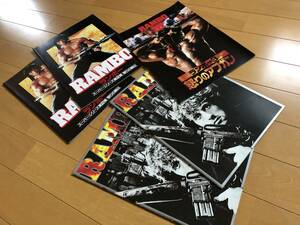 当時物 ランボー 3部作 映画パンフレット SYLVESTER STALLONE シルベスター・スタローン RAMBO Japanese version Movie Pamphlet　