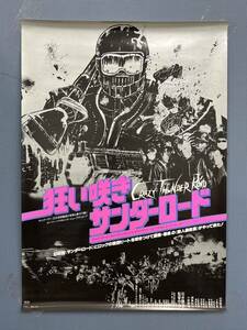 ♪ 映画ポスター B2判 狂い咲きサンダーロード 山田辰夫 泉谷しげる