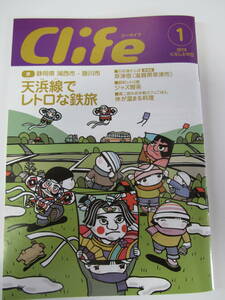 中日新聞読者会報誌「Clofe 2018 1月号」　天浜線でレトロな鉄旅　A5　ローカル線　鉄道