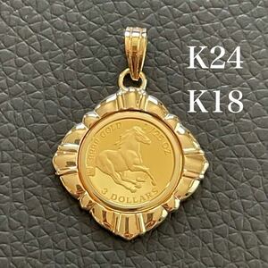 ホース　ペンダント　トップ　K24 リバーシブル チャーム　新品　ゴールド コイン　K18 ヘッド 馬　デザイン
