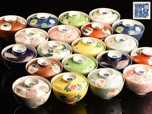 【琴》送料無料 中国古陶磁 十錦手蓋茶碗二十客 箱付 二箱 WK948
