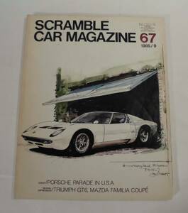 ★SCRAMBLE CAR MAGAZINEスクランブルカーマガジン#67・1985年9月