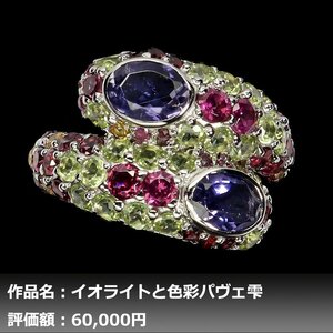 【送料無料】イケゾエガレ｜4.50ct 天然イオライト&ペリドット&ガーネット&サファイア K14WG仕上リング 16号｜作家モノ｜本物保証｜NGL鑑別