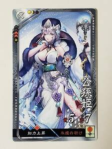 三国志大戦 R公孫姫 通常イラスト コレクション用