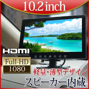 ★オンダッシュモニター リアモニター 10.2インチ ヘッドレスト スピーカー搭載 HDMI 薄型 12V24V対応 高画質 D1002BH