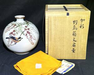 伊志良光 (いしらあきら) 加彩野鳥藤文扁壷 約22cm 共箱 百貨店購入作品 藤本能道師事 真作保証