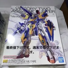 MG 1/100 V2アサルトバスターガンダム　プレバン