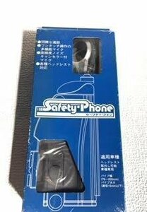 ★新品★ セーフティフォン　ハンズフリー装置　携帯電話　カーグッズ