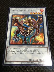 遊戯王 個数9 ラヴァルバル・ドラゴン ノーマル SELECTION10 セレクションテン