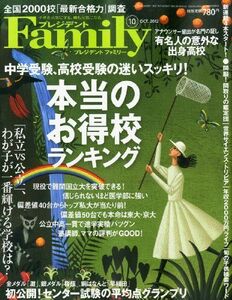 [A01205631]プレジデント Family (ファミリー) 2012年 10月号 [雑誌]