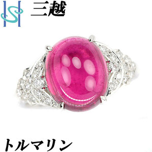 三越 ピンクトルマリン リング 6.31ct ダイヤモンド Pt1000 ブランド 送料無料 美品 SH97928