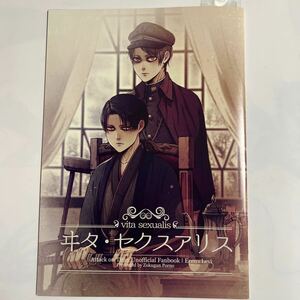 ☆46エレン×リヴァイ ヰタ・セクスアリス【犬本 / 賊軍ポルノ 24p 同人誌】進撃の巨人 エレリ