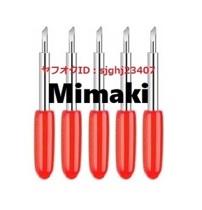 ★ミマキ専用 替刃 プロッタ 45度5個セット 送料無料 カッティング M45A Mimaki