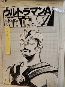 UA-001 ウルトラマンA 総扉 松久壽仁直筆原画　ミント状態 原画とアタリの2点セット　松久の驚異的な描画力が冴える！