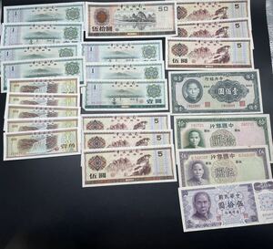 中国 紙幣 外貨兌換券　ほか　23枚まとめ／伍拾圓 壹佰円 伍拾圓 拾圓 伍圓　壹円 壹角 1988年 1979年 中華民国 20年 26年 61年 17637