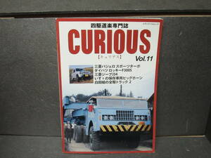 CURIOUS Vol.11 (メディアパルムック) 3/23516