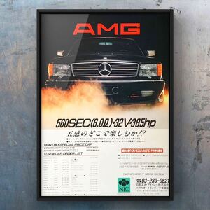 80年代 当時物 AMG 560SEL 6L 32V 広告 /カタログ ベンツ Mercedes Benz シート ミラー 旧車 マフラー ホイール パーツ カスタム 純正 中古