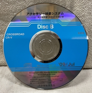 ホンダ アクセサリー検索システム CD-ROM 2009-07 Jul DiscB / ホンダアクセス取扱商品 取付説明書 配線図 等 / 収録車は掲載写真で / 0585
