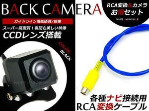 クラリオン MAX735HD CCDバックカメラ/RCA変換アダプタセット