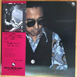 美盤 今田勝 ソロ・ピアノ SOLO PIANO 帯付き LP レコード 和ジャズ TBM-60