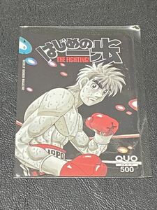 はじめの一歩 QUOカード アニメ 幕之内一歩 非売品 クオカード