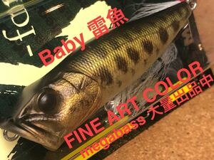 【FINE ART 雷魚】Megabass ルアー メガバス POPX Baby RAIGYO（検:POP-X、希少、ポップX、POPMAX、SPECIAL COLOR、限定、入手困難）同梱可