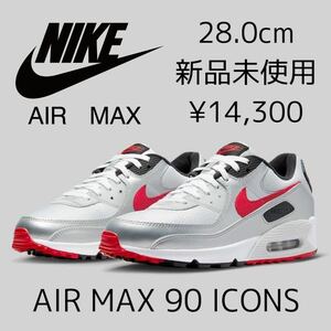 28.0cm 新品 NIKE AIR MAX 90 ICONS エア マックス アイコン エアマックス メンズ スニーカー ロー 定番 カジュアル シューズ シルバー 赤