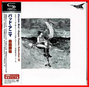 ◆傑作◆森園勝敏◆限定紙ジャケ◆2009年リマスタ◆高音質SHM-CD『バッドアニマ/BAD ANIMA』村上秀一/小原礼/久米大作/中村哲/伊藤幸毅