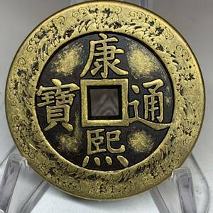 WX1165中国文化記念メダル 康熙通寶 寶 福 禅の意 開運 縁起物 魔除け 風水の置物 入手困難 大型硬貨 海外古錢 重さ約34g