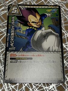 ミラクルバトルカードダス ドラゴンボール改 「カカロットの出番はないぜっ！！61/77B」