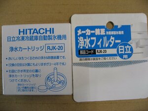 【パッケージ不良】ELPA　冷蔵庫用浄水フィルター　RJK-20 （HITACHI(日立)用）