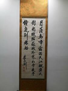 中国書画 掛軸 近現代の書画家 李大釗 紙本 立軸 巻物 真作 肉筆保証 時代物 古美術 S1-1-1500e