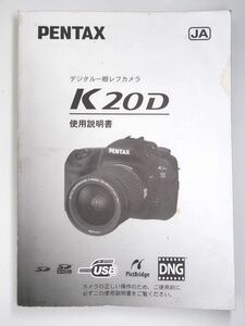 PENTAX K20D 使用説明書(取扱説明書)