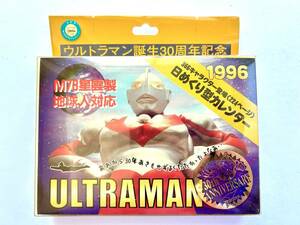 ウルトラマン ☆ 未使用：誕生30周年記念＊日めくり型カレンダー＊ULTRAMAN ◎ 1996