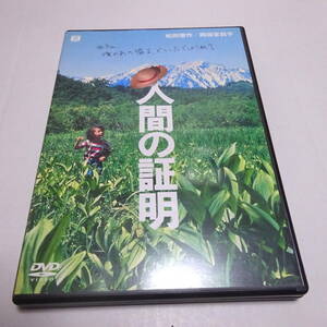 セル盤DVD「人間の証明」松田優作/岡田茉莉子