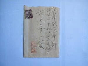 戦前　エンタイア　第２次昭和切手　オーロワンピ灯台(凹版) 1枚貼り　速達使用例　消印不鮮明　中身有