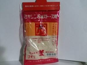 ミキシン石油ストーブ用　替え芯　79号　新品　送料込み