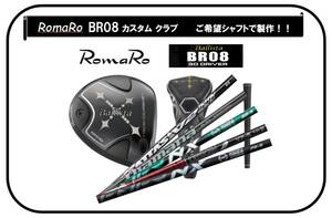 【 ロマロ 】 カスタムドライバー RomaRo Ballista BR08 10.5°　※ 在庫 １本のみ 即納！！