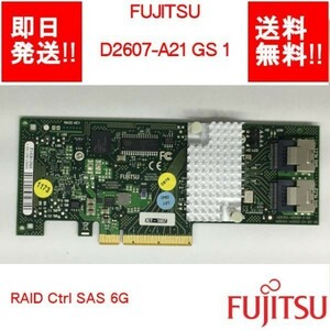 【即納/送料無料】 FUJITSU D2607-A21 GS 1 RAID Ctrl SAS 6G /ブラケットレス 【中古パーツ/現状品】 (SV-F-037)