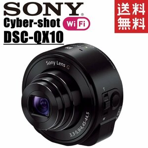 ソニー SONY Cyber-shot DSC-QX10 サイバーショット ブラック コンパクトデジタルカメラ コンデジ カメラ 中古