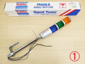 ○ 1）未使用！PATLITE パトライト シグナル・タワー ST-310 Signal Tower 信号表示灯 100V 積層式小型信号灯 SASAKI