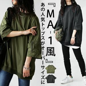 ■タグ付き新品【antiqua tree cafe】アンティカ ツリーカフェ/カジュアル系女子に告ぐ「スポーティーにミリタリーさ漂う」MA-1風トップス