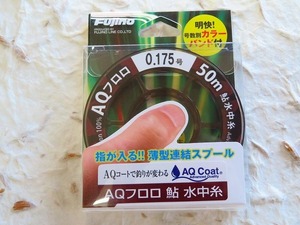 日本製 フジノ AQフロロ 鮎 0.175号 クリアー 50m 水中糸　フロロカーボン　らくあゆ　Fujino フジノライン