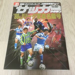 ［週刊サッカーマガジン］1998年3月25日（650）★