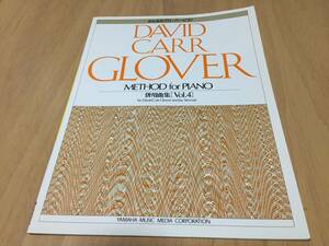 グローバーピアノ併用曲集 4 　　DAVID CARR GLOVER