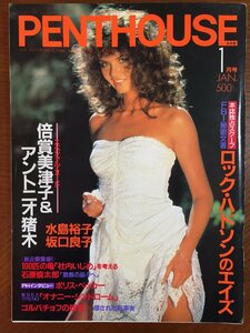 PENTHOUSE ペントハウス　日本版 1986年1月号 倍賞美津子＆アントニオ猪木...