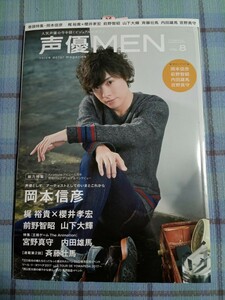 声優MEN vol.8 （岡本信彦.内田雄馬.宮野真守.前野智昭.梶裕貴×櫻井孝宏.山下大輝.斉藤壮馬）