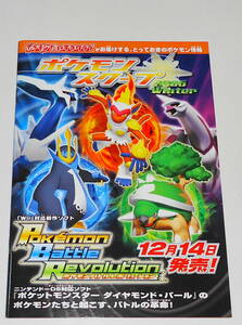 レア？送0【 ポケモンスクープ 2006 】非売品 ポケットモンスター ダイヤモンド・パール Pocket Monsters 良品