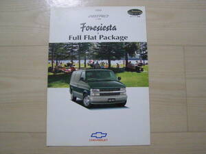 1999年4月　アストロ Foresiesta　カタログ
